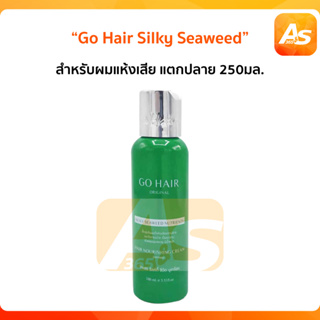 Go hair silky seaweed nutrients โกแฮร์ ซิ้ลกี้สาหร่ายทะเล 250ml. 1 ขวด