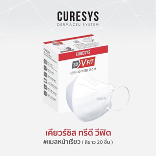 "Curesys 3D VFit Mask 20 pcs  เคียวร์ซิส แมสหน้าเรียวทรงวีฟิต หน้ากากอนามัย แผ่นกรอง 3 ชั้น