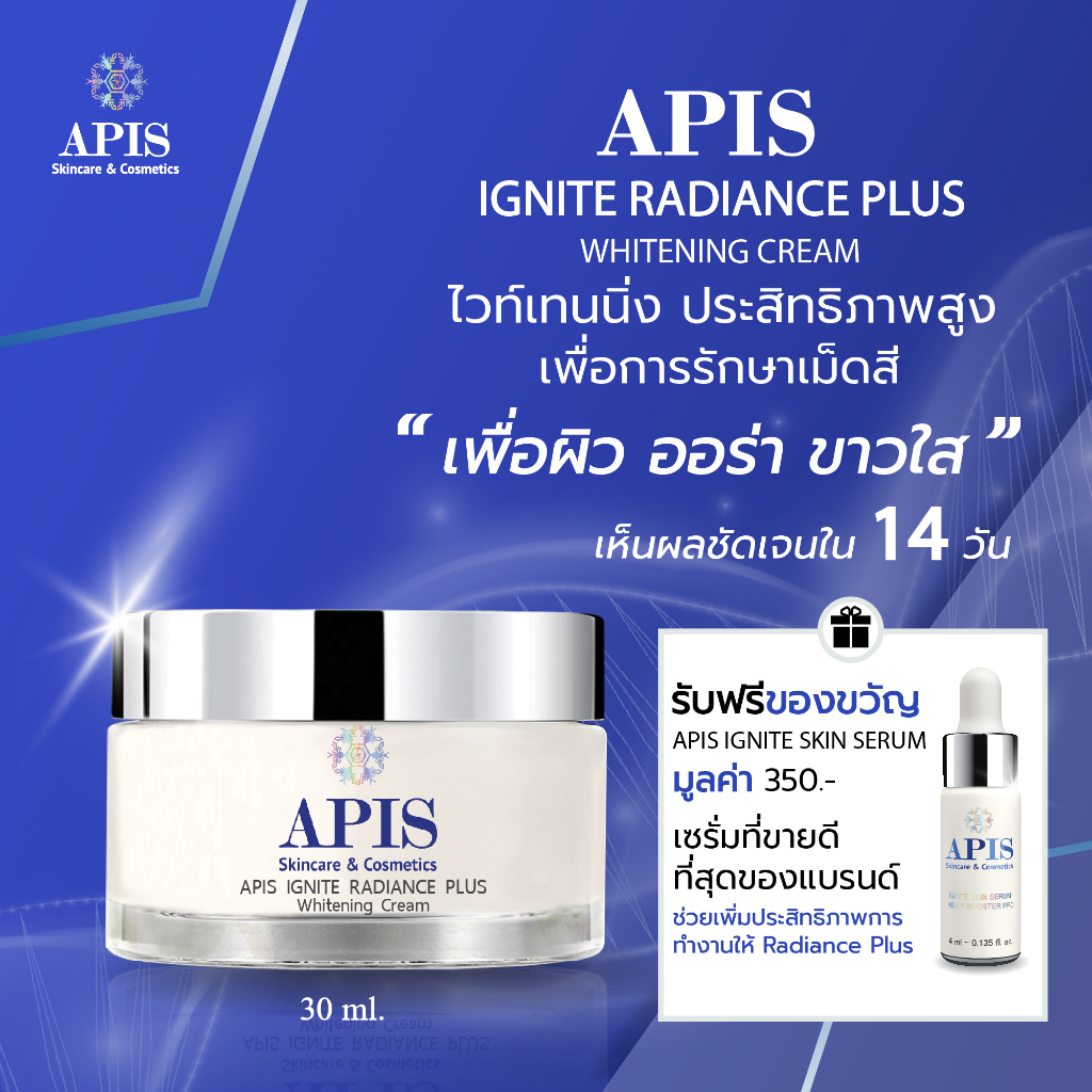 apis-ignite-radiance-plus-whitening-cream-ขนาด-30-ml-รับฟรี-เซรั่มเอพิสขนาดทดลอง-1-ชิ้น