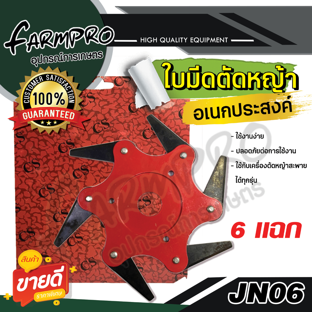 ใบมีดตัดหญ้า-ใบตัดหญ้า-ใบมีดเครื่องตัดหญ้า-เอนกประสงค์-ใบถากหน้าดิน-ใช้สำหรับ-เครื่องตัดหญ้า-2จังหวะ-4จังหวะ-ทุกชนิด