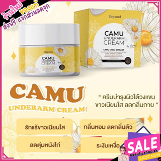 ครีมรักแร้คามู  Camu ครีมรักแร้ คามู รักแร้ขาว รักแร้คามูบอสหนุ่ม ซึมไว กลิ่นหอม Beyond underarm cream