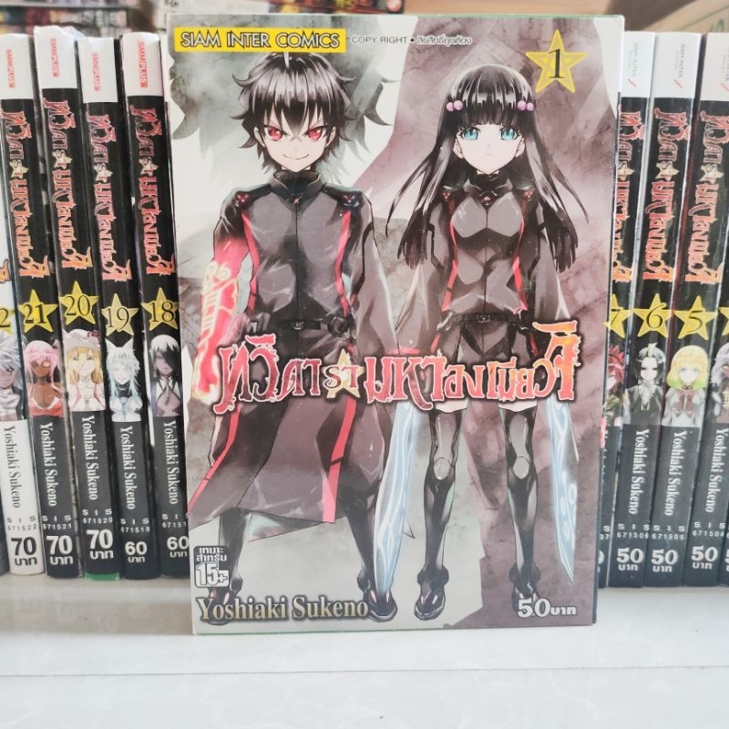 ทวิดารามหาองเมียวจิ-เล่ม-1-22-25-26-ขายแยกเล่ม