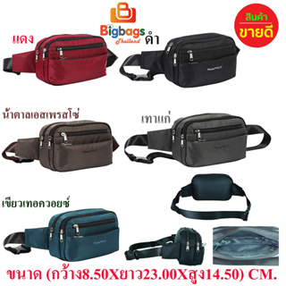 BigBagsThailand กระเป๋า กระเป๋าคาดเอว แบรนด์ Romar Polo รุ่น R81130