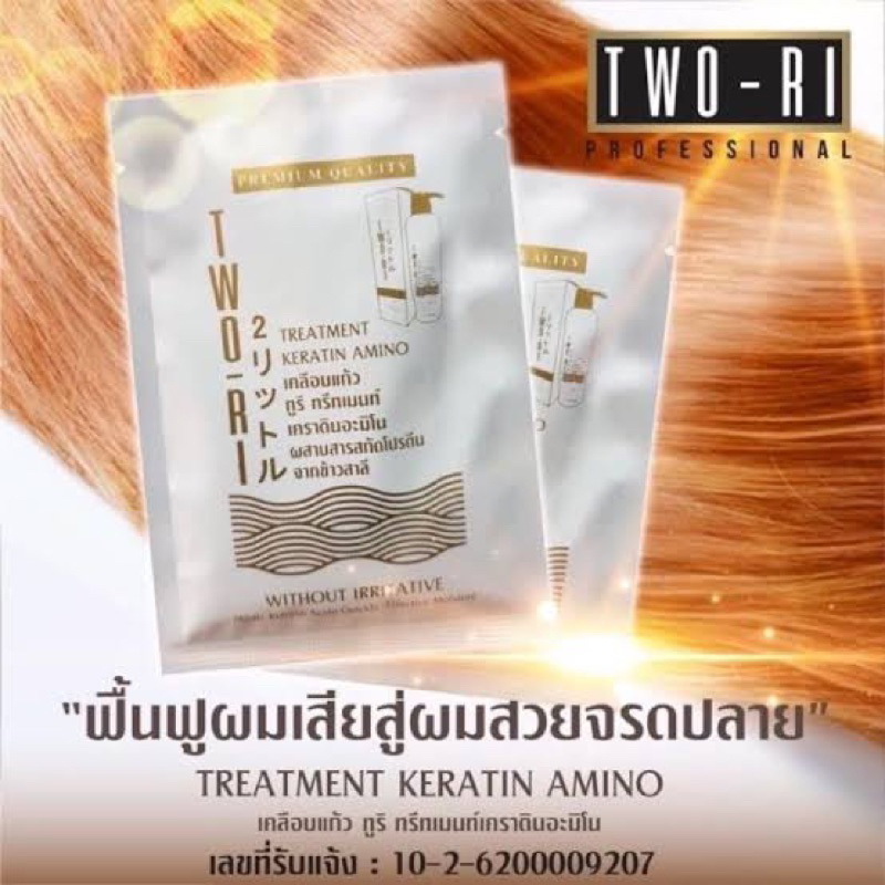 two-ri-treatment-keratin-amino-ทูริ-ทรีทเม้นท์-เคราติน-อะมิโน-40-ml-x20ซอง