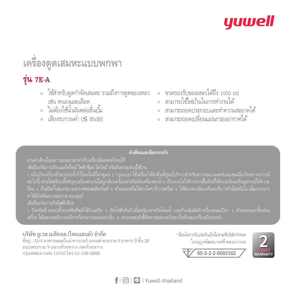 เครื่องดูดเสมหะไฟฟ้าพกพา-yuwell-รุ่น-7e-a-ของแท้-สินค้าขายดี-ส่งเร็ว-ราคาถูก-by-bns