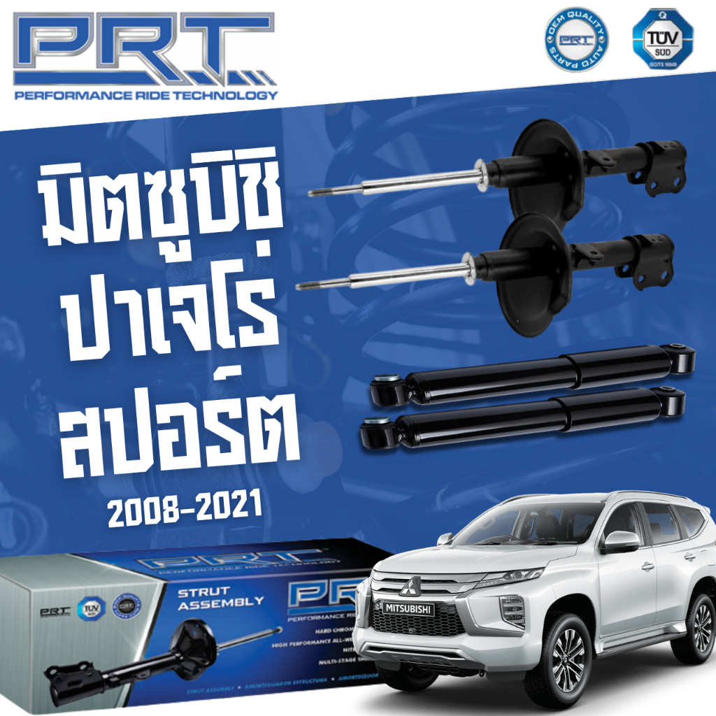 โช๊คอัพ-mitsubishi-pajero-sport-ปี-2008-2021-มิตซูบิชิ-ปาเจโร่-สปอร์ต-prt-พี-อาร์-ที