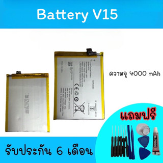 แบตเตอรี่ วี15 แบตโทรศัพท์มือถือ battery V15 แบตV15 แบตมือถือV15 แบตโทรศัพท์  แบตV15 แบตโทรศัพท์ สินค้าพร้อมส่ง