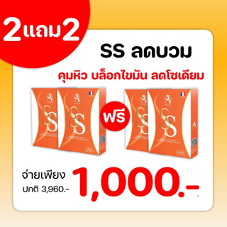 Amary SS เซต 4 กล่อง