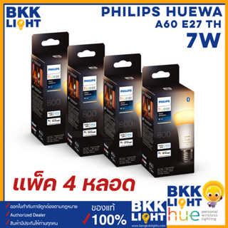 (แพ็ค4 รุ่นใหม่สุด) Philips Hue Bulb WA 7W A60 E27 TH หลอดไฟเปลี่ยนสี HUE Bulb White Ambiance หลอดเปลี่ยนสี 2200K-6500K ปรับแสง ดิม หรี่ ตั้งซีน ประกัน 2ปี ประกันศูนย์ไทย