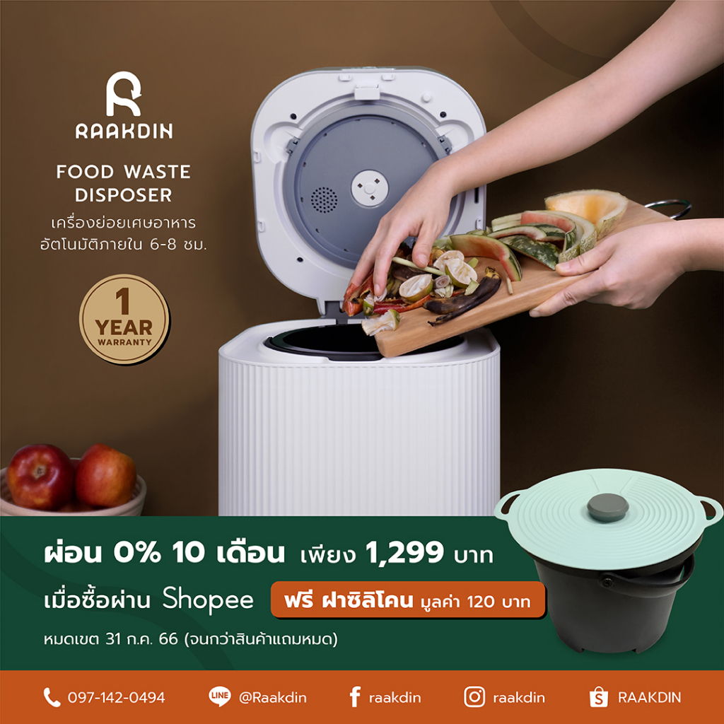 Raakdin Food Waste Disposer เครื่องย่อยเศษอาหารอัตโนมัติภายใน 68
