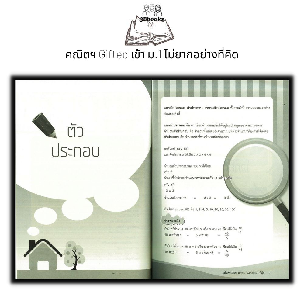 หนังสือ-คณิตฯ-gifted-เข้า-ม-1-ไม่ยากอย่างที่คิด-หนังสือเตรียมสอบ-แนวข้อสอบ-คู่มือเตรียมสอบเข้า-ม-1