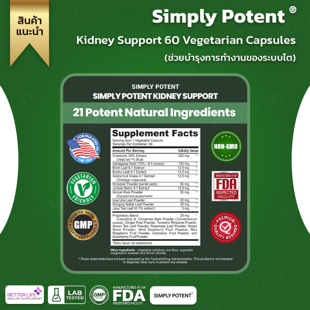 บำรุงการทำงานของระบบไต-simply-potent-kidney-support-60-vegetarian-capsules-no-676