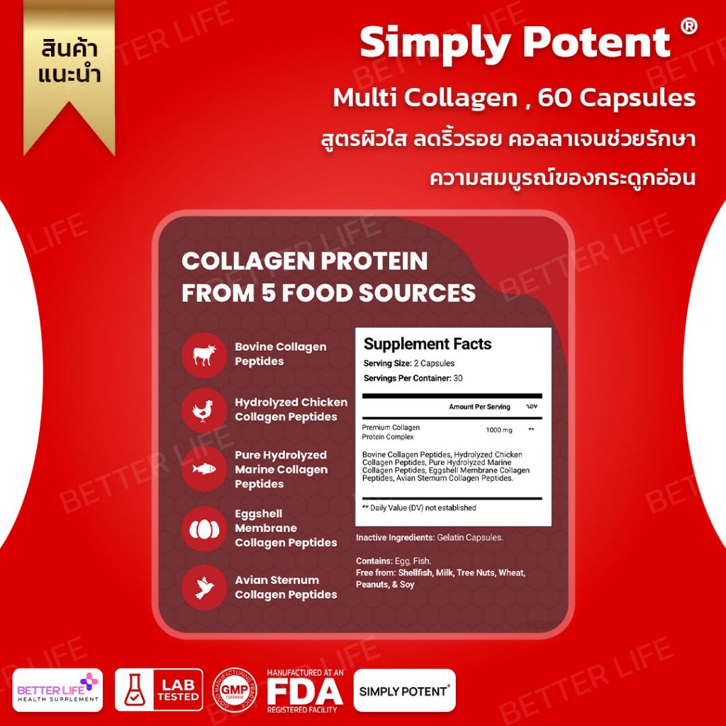 สูตรผิวใสและลดริ้วรอย-คอลลาเจนจากอเมริกา-5-ชนิด-จบในเม็ดเดียว-simply-potent-multi-collagen-60-capsules-no-704