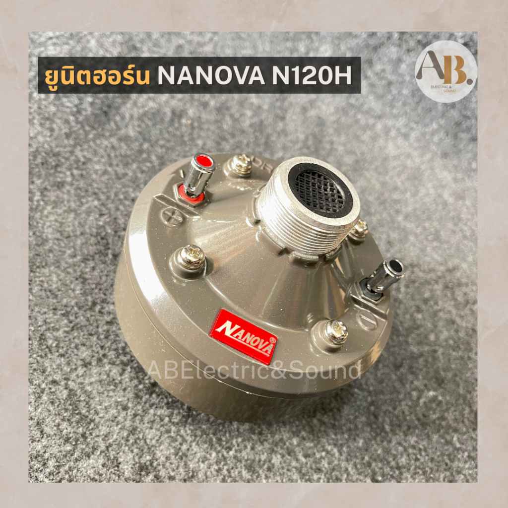 ยูนิตฮอร์น-nanova-n120h-ยูนิตนาโนว่า-120h-nanova-n120h-150w-เอบีออดิโอ-ab-audio