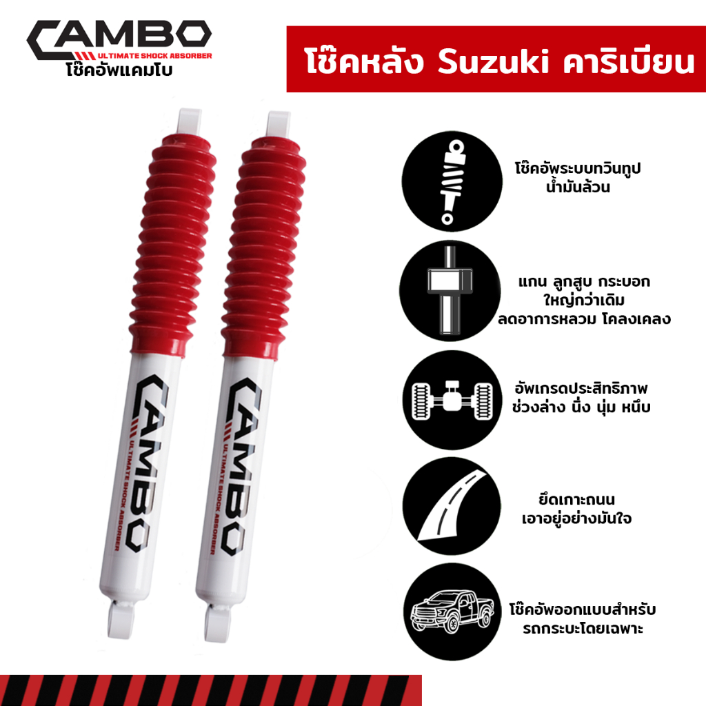 camboโช๊คอัพน้ำมันคู่หลัง-suzuki-คาริเบียน-แกน16มม-ho4006-16