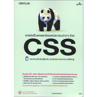 c111 9786162627743ตกแต่งเว็บเพจและจัดองค์ประกอบต่าง ๆ ด้วย CSS