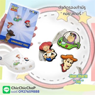 JBS 🍭🌈ตัวติดรองเท้ามีรู ทอย “ ทอยส์ 3 ชิ้น” 👠🌈Shoe Charm Set “Toy Story 3 p.” งานคุณภาพ สวยสุดทะลุจอจ้าาา