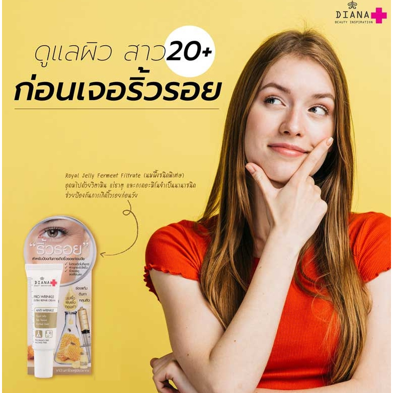 diana-plus-ครีม-pro-wrinkle-extra-repair-cream-15-กรัม