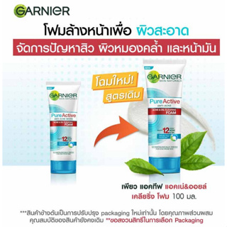 การ์นิเย่ สกิน แนทเชอรัลส์ เพียว แอคทีฟ แอคเน่&amp;ออยล์ เคลียริ่ง โฟม 100 มล.