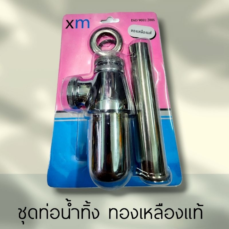 ชุดท่อน้ำทิ้ง Bottle Trap ชุดท่อน้ำทิ้ง XM ทองเหลืองแท้ | Shopee Thailand