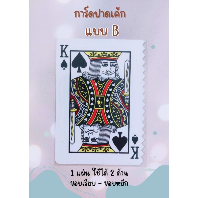 ไพ่ปาดเค้ก-3-แบบ-ใช้ปาดครีมเค้ก-ต้ดลายเท่ากันคมชัดทุกใบ