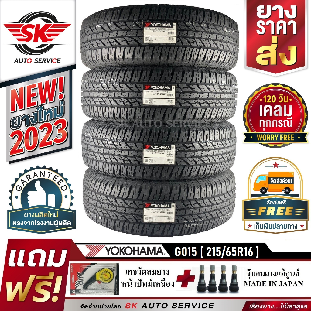 YOKOHAMA ยางรถยนต์ 215/65R16 (กระบะล้อขอบ16) อักษรดำ รุ่น GEOLANDAR A/T ...