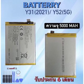 Battery Y31 (2021)/Y52 (5G)/Y72 5G แบตเตอรี่ วาย31 (2021)/วาย52 (5G) แบตมือถือ Y31(2021)/Y52(5G) แบตเตอรี่โทรศัพท์มือถือ