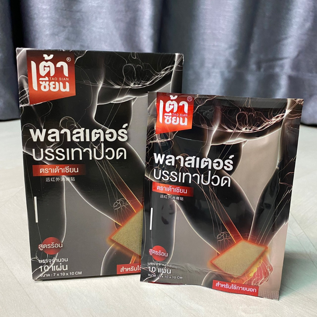 พลาสเตอร์บรรเทาปวด-ตราเต้าเซียน-3-กล่อง-100