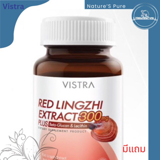 Vistra Red Lingzhi Extract 300 Mg 30 เม็ด วิสทร้า เห็ดหลินจือแดงสกัด เบต้ากลูแคน เลซิติน Lecithin Beta Glucan