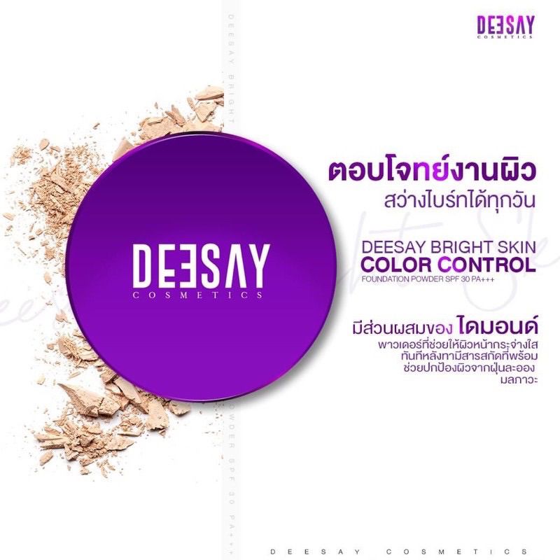 แป้งดีเซ้ย์-deesay-แป้งแก้มบุ๋ม-ของแท้-100