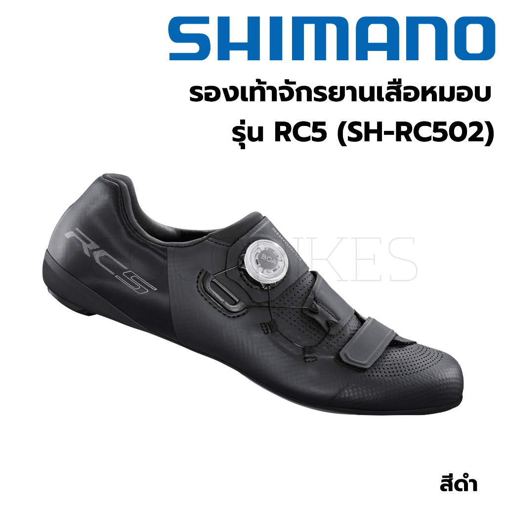 พร้อมส่ง-รองเท้าเสือหมอบ-shimano-rc502-sh-rc502-สินค้าแท้บริษัท-ไม่แถมคลีท