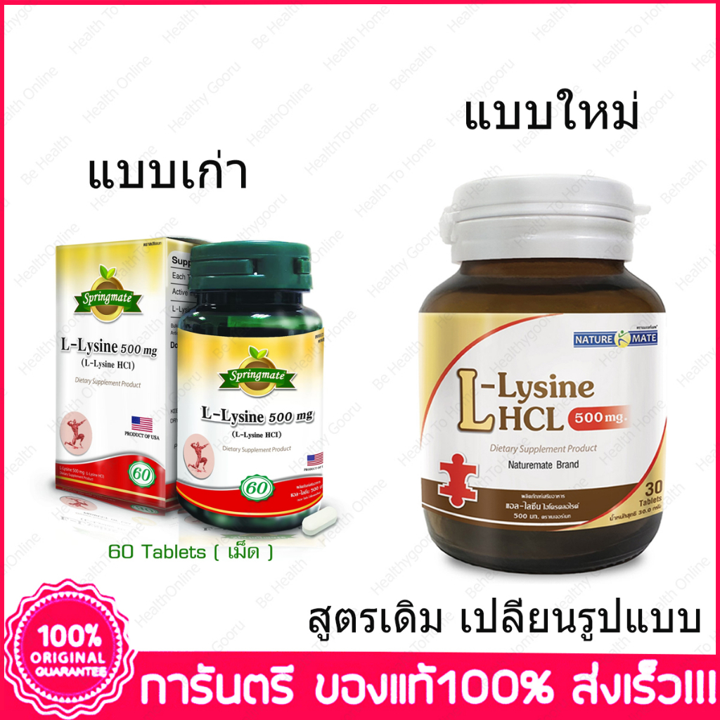 เนเจอร์เมท-แอล-ไลซีน-naturemate-l-lysine-500-mg-30-เม็ด