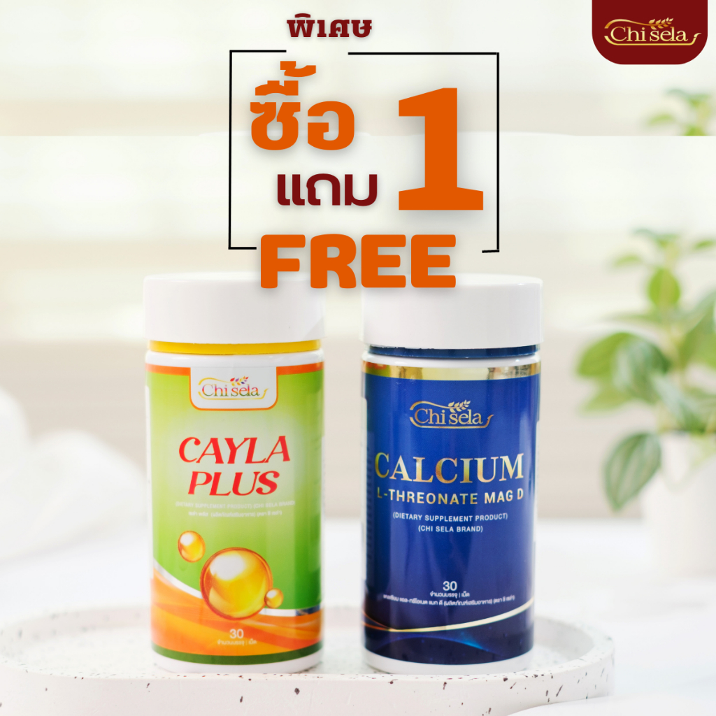 ซื้อ-1-กระปุก-แถมฟรี-1-กระปุก-cayla-plus-หรือ-calcium-l-threonate-mag-d