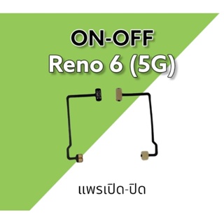 on-off Reno6 5G/ แพรสวิตช์ เปิด-ปิด รีโน่6 5g/ อะไหล่โทรศัพท์มือถือ***สินค้าพร้อมส่ง***