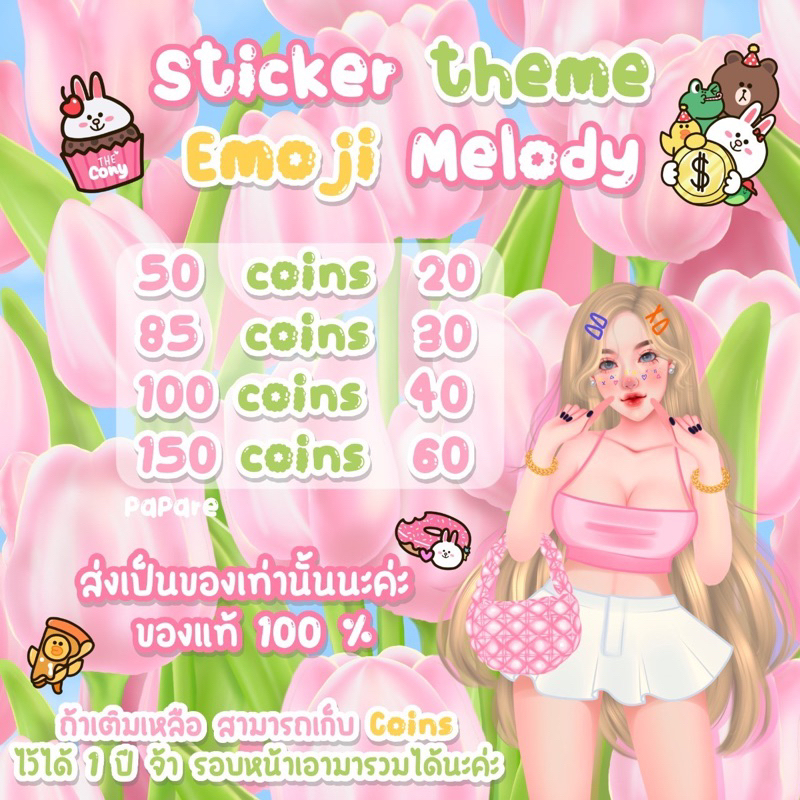 ภาพหน้าปกสินค้าSticker Theme Emoji Melody จากร้าน papare01 บน Shopee