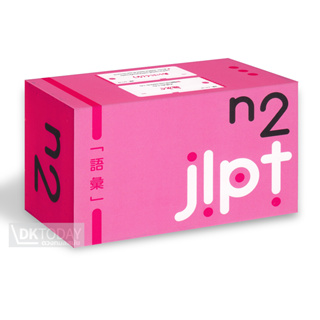 DKTODAY บัตรช่วยจำ เก็งศัพท์ก่อนสอบ JLPT N2