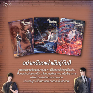 นิยายวาย อย่าเหยียดเผ่าพันธุ์กันสิ เล่ม 1-3 [3เล่มจบ] + ของแถมพิมพ์ 1