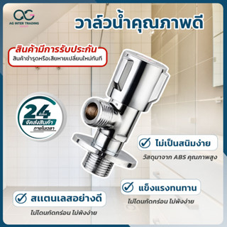 วาล์วน้ำคุณภาพ AGWSP001-02 วาล์วเปิด-ปิด วาล์วน้ำ คุณภาพดีมีมาตราฐาน