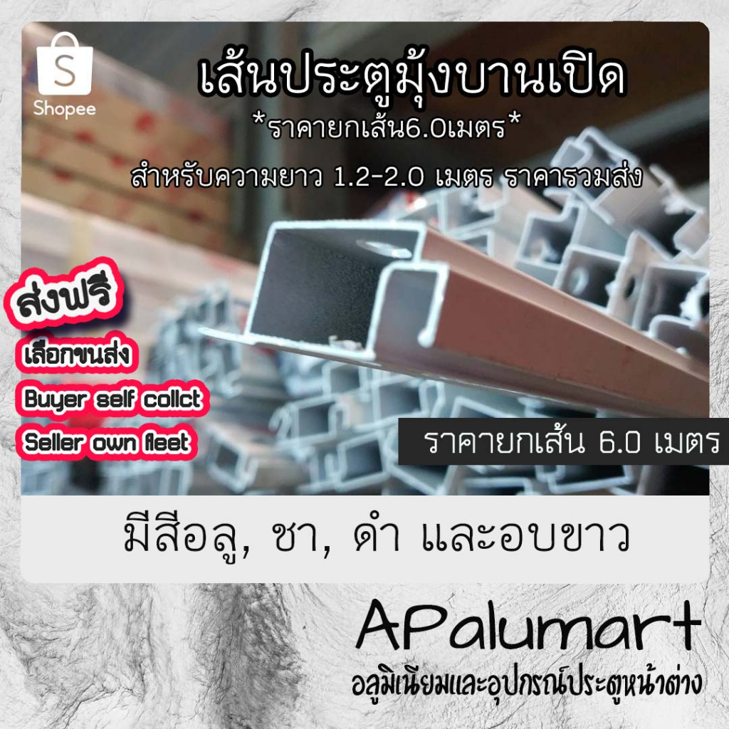 เส้นประตู-เส้นมุ้งประตูบานเปิด-เส้นประตูมุ้งลวด-ยาว-6-0-เมตร-ตัดส่ง