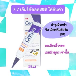 เซราวี เซรั่มวิตามินซีเข้มข้น 🎀 CERAVE VITAMIN C SERUM 30ml.