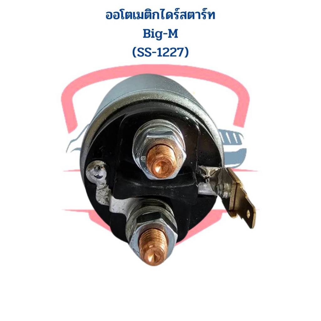 ออโตเมติกไดสตาร์ท-big-m-ss-1227-ยี่ห้อnew-ss-โอโตสตาร์ท-big-m-ss-1227-โอโตเมติกสตาร์ท-big-m