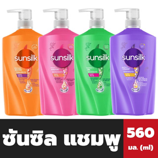 ขวดใหญ่ ซันซิล แชมพู 560 มล. มี 4 สูตร Sunsilk Shampoo
