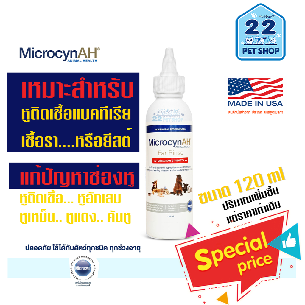 microcynah-ear-rinse-น้ำยาเช็ดหูสำหรับสุนัข-แมว-และสัตว์เลี้ยงอื่นๆ-120-ml-หูติดเชื้อแบคทีเรีย-เชื้อรา-ยีสต์