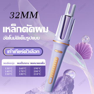 WEWIEN เครื่องม้วนผมอัตโนมัติ32MM ที่ม้วนผมลอน เครื่องลอนผม มีไอออนบำรุ่งผม เครื่องทำผมลอน ม้วนผมอัตโนมัติ พร้อมส่ง