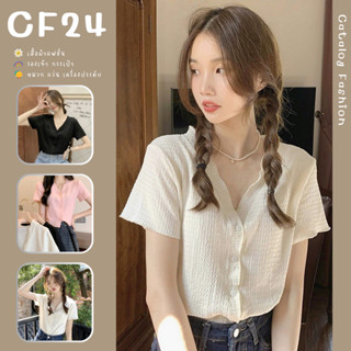 ꕥCatalog Fashionꕥ เสื้อแฟชั่นผ้าย่นใส่สบาย คอวีกระดุมหน้า แขนสั้น 3 สี