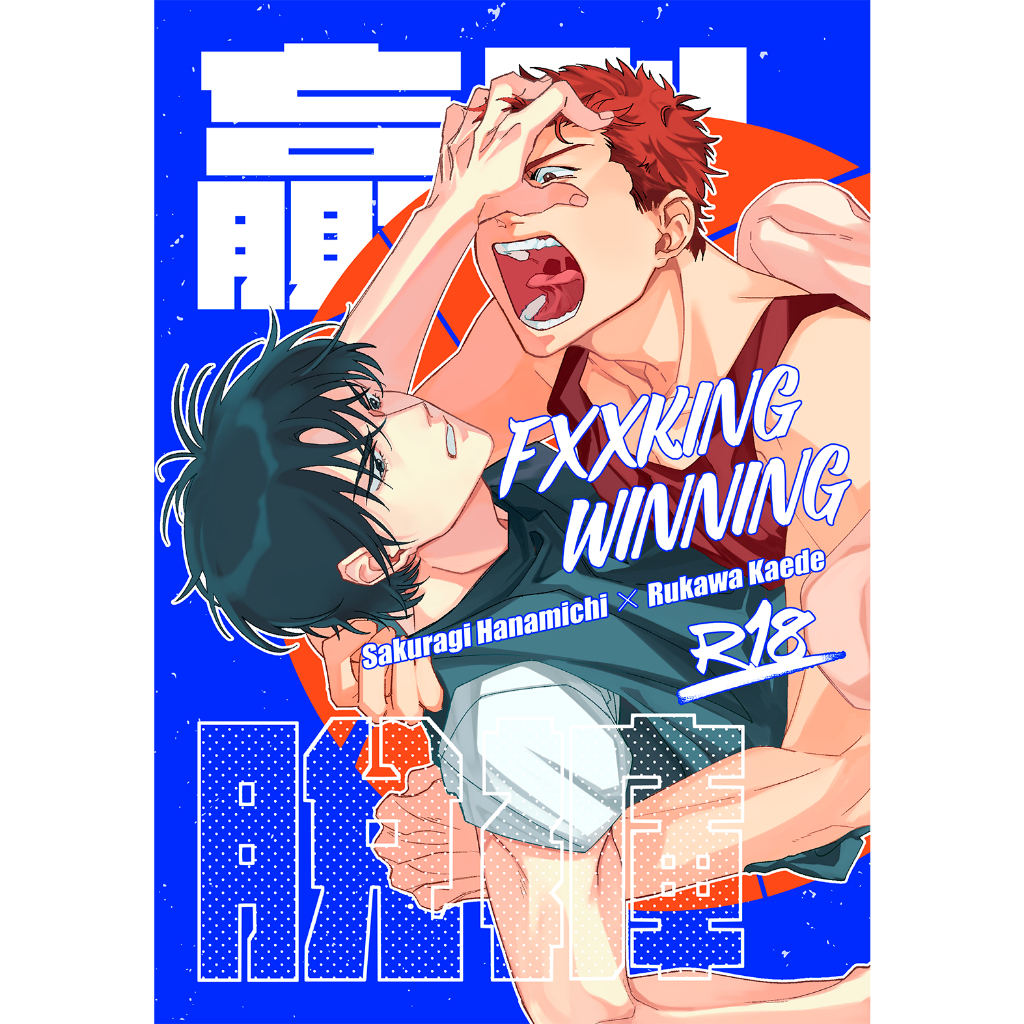 doujin-by-slam-dunk-unofficial-fanbook