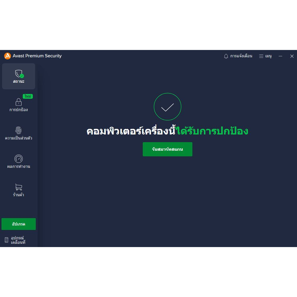 avast-premium-security-1-อุปกรณ์-1-3-ปี-pc-คีย์เเท้-original-ซอฟต์แวร์ป้องกันไวรัสเเละความปลอดภัย