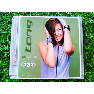 CD แผ่นเพลง ตอง ภัครมัย อัลบั้ม Tong 333 (เพลง มืดตึ๊ดตื๋อ)