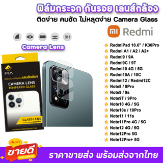 🔥 iFilm ฟิล์มกระจก กันรอย เลนส์กล้อง รุ่น Xiaomi Redmi Note12Pro Note12 Note11 Note10s Redmi12 Redmi10 Redmi9 ฟิล์มredmi