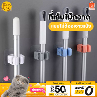 ที่แขวนไม้กวาด อุปกรณ์จัดเก็บไม้กวาด อุปกรณ์จัดเก็บไม้ถูพื้นในบ้าน ที่เก็บไม้ถูกพื้น ที่เก็บไม้กวาด สินค้าพร้อมส่งในไทย
